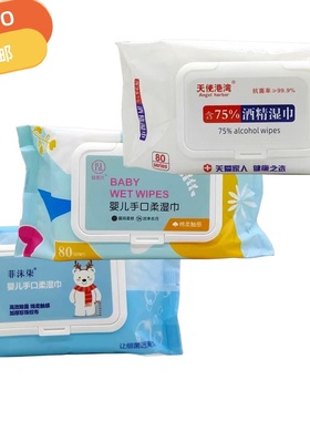 临期特价多品牌婴儿手口柔湿巾棉柔触感温和配方
