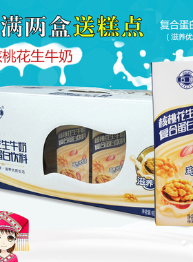 石埠核桃花生牛奶200ml*12盒整箱 广西学生儿童甜牛奶成人早餐奶