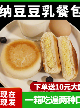 豆乳餐包纳豆豆乳饼无糖精脂减面包早餐代餐饱腹健康零食品欧包