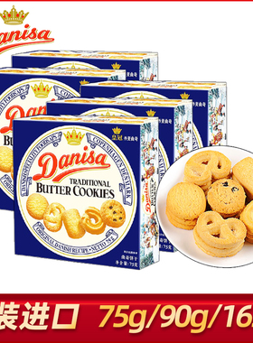 Danisa丹麦皇冠曲奇饼干75g90g礼盒装进口黄油办公室小零食网红