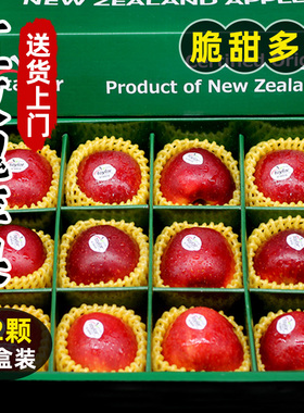 新西兰苹果新鲜进口Taylor红玫瑰皇后12颗礼盒装高端水果整箱包邮