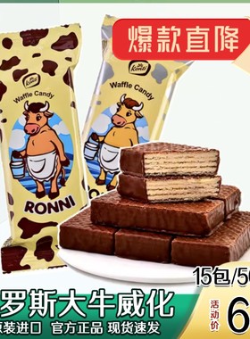 俄罗斯大牛威化进口食品康吉牛奶夹心饼干单独小包装早餐网红零食