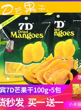 菲律宾7D芒果干100g一整箱水果干cebu进口零食品宿务蜜饯果脯特产