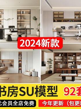 2024现代新中式书房茶室书桌室内家装书柜sketchup草图大师SU模型