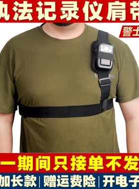执法记录仪可调节肩背带随身对讲机挂绑带胸前佩戴固定配件