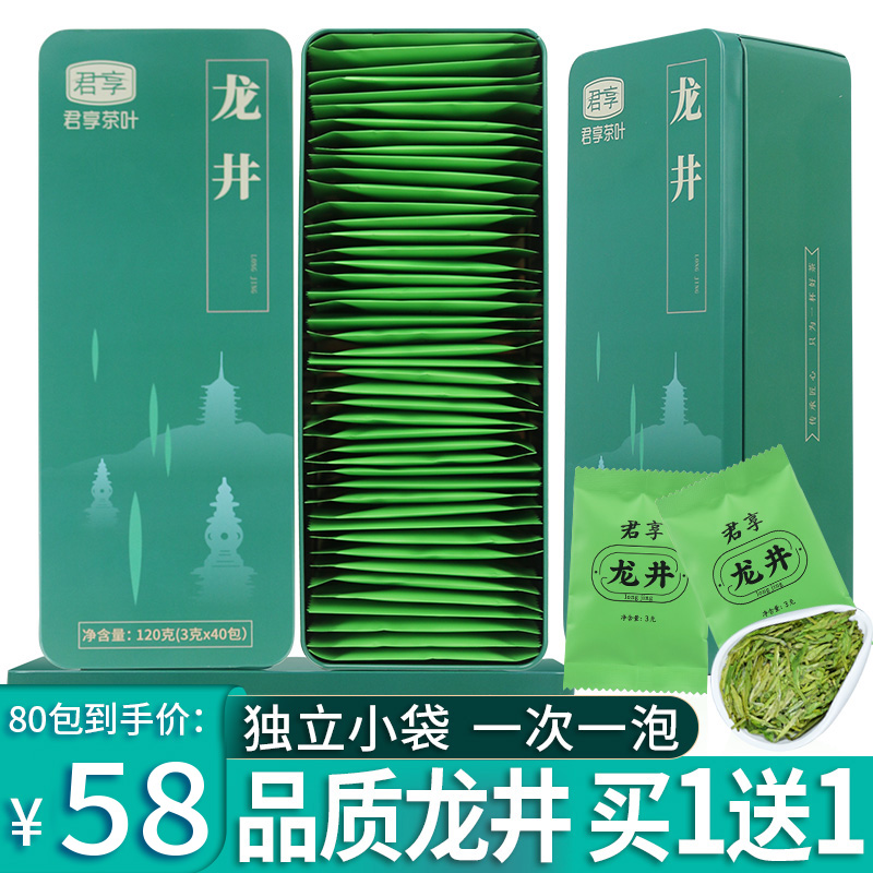 2024新茶龙井茶独立小包装礼盒装袋泡茶绿茶新茶叶散装春茶君享