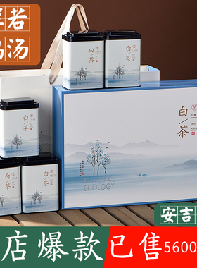 茶二叔2024年新茶安吉特产白茶正宗春茶250g送礼盒装绿茶茶叶特级
