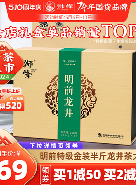 2024新茶上市狮峰牌明前龙井绿茶叶特级礼盒装杭州长辈送礼袋250g