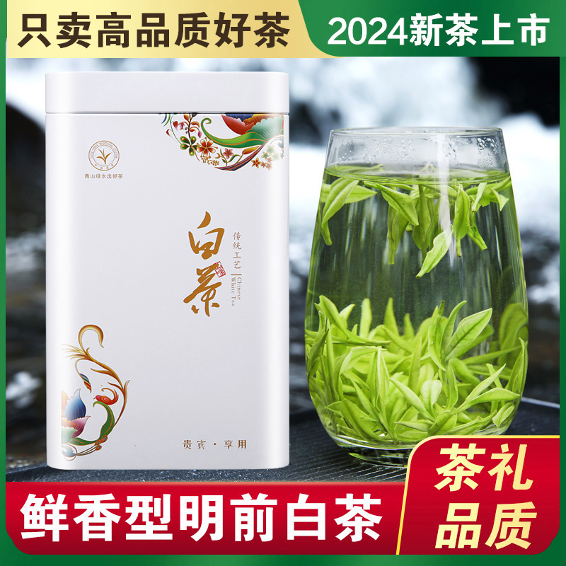 白茶安吉特级2024年新茶礼盒装珍稀口粮绿茶250g雨前散装正宗茶叶