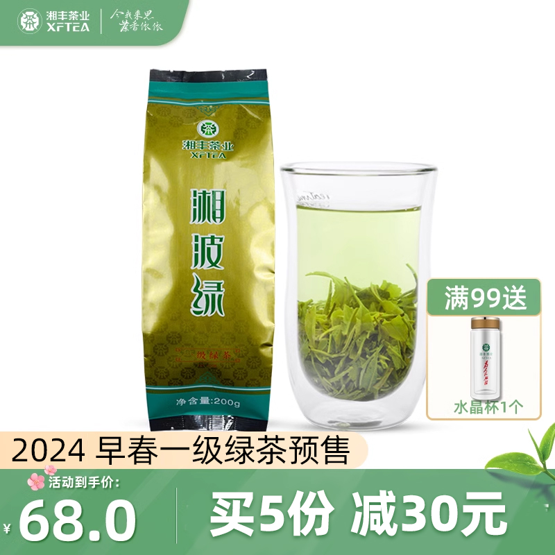 2024新茶湘丰一级绿茶散装浓香型湖南绿茶金井茗茶2袋装400g