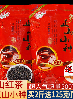 试喝2023新茶春茶正山小种红茶武夷茶叶一级浓香型袋装散装500g