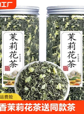 茉莉花茶飘雪2023新茶春茶浓香型特级高山茶叶散装绿茶500g鲜花