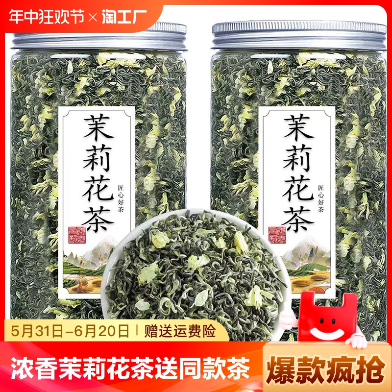 茉莉花茶飘雪2024新茶春茶浓香型特级高山茶叶散装绿茶花草茶500g