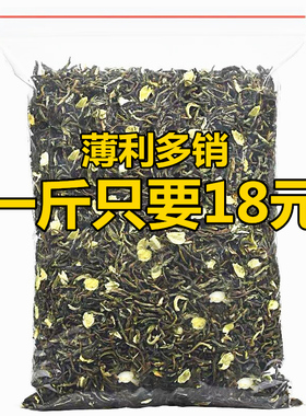 六创茉莉花茶2023年新茶茉莉小白毫浓香型花茶茶叶散装袋装500g
