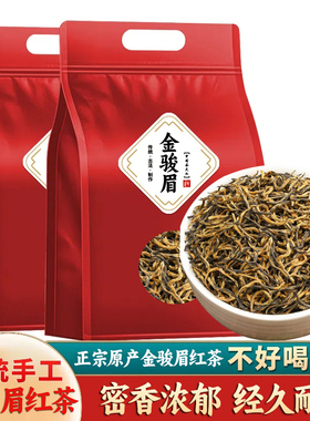 2024新茶叶金骏眉红茶特级正宗浓香型红茶散装共500g口粮好茶