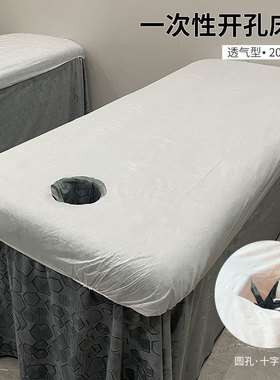 美容院床罩一次性床单防尘带洞孔按摩床专用带松紧无纺布床笠床垫
