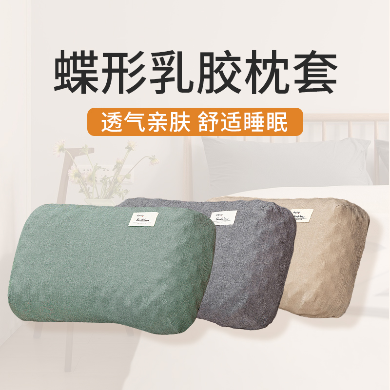 水洗棉成人蝶形美容枕乳胶枕枕套56x35纯棉枕头套一只装不含芯