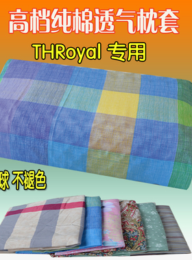 THRoyal专用泰国乳胶枕头套56X36 纯棉按摩 护肩蝶形美容记忆枕套