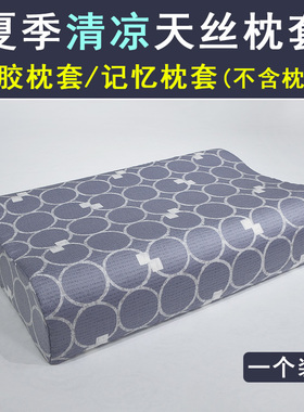 夏季冰天丝枕套 泰国乳胶枕套60x40 橡胶枕头套 蝶形美容枕套弓型