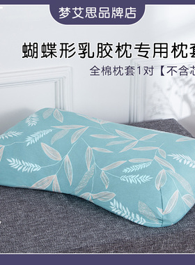 四季纯棉泰国乳胶枕套  女士蝴蝶形美容枕弓型全棉橡胶枕头套一对