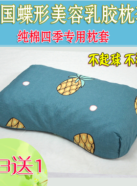 夏季泰国乳胶枕套 56x35 蝶形美容枕套榴莲纯棉枕套 全棉护肩枕套