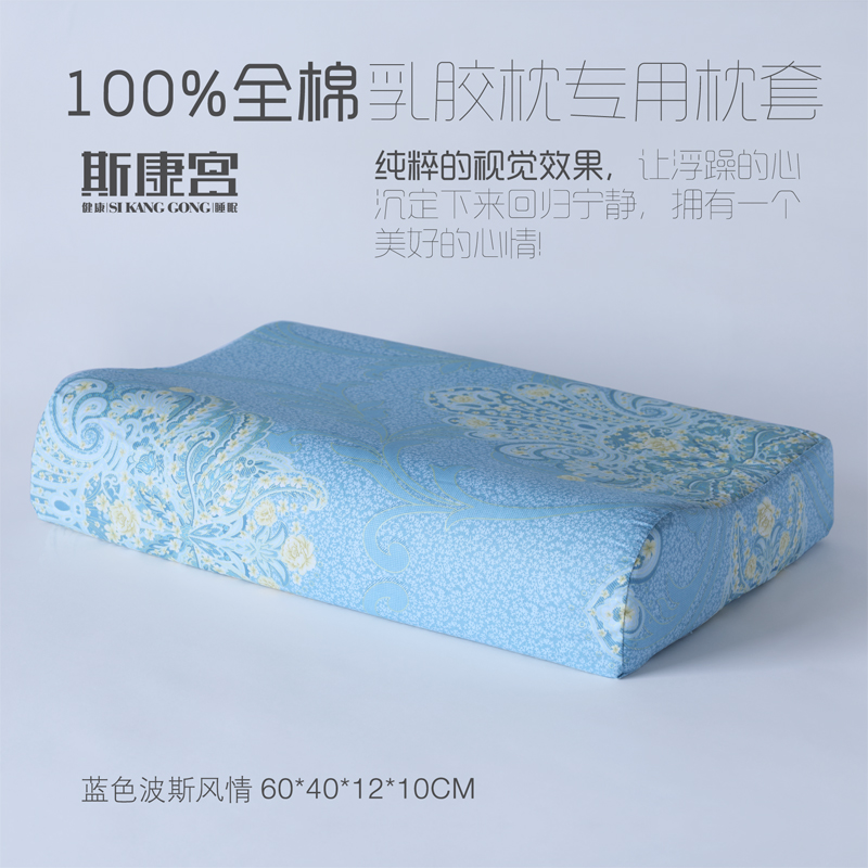 泰国乳胶枕套夏季纯棉布成人高低美容蝶 波斯风情 形耐用可以机洗