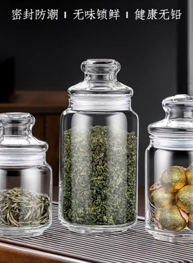 小号茶叶罐玻璃家用透明储存罐带盖储物罐小瓶子密封罐玻璃罐真空