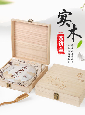 普洱茶单饼盒高档实木精致茶叶盒子福鼎白茶盒储藏空礼盒包装茶盒