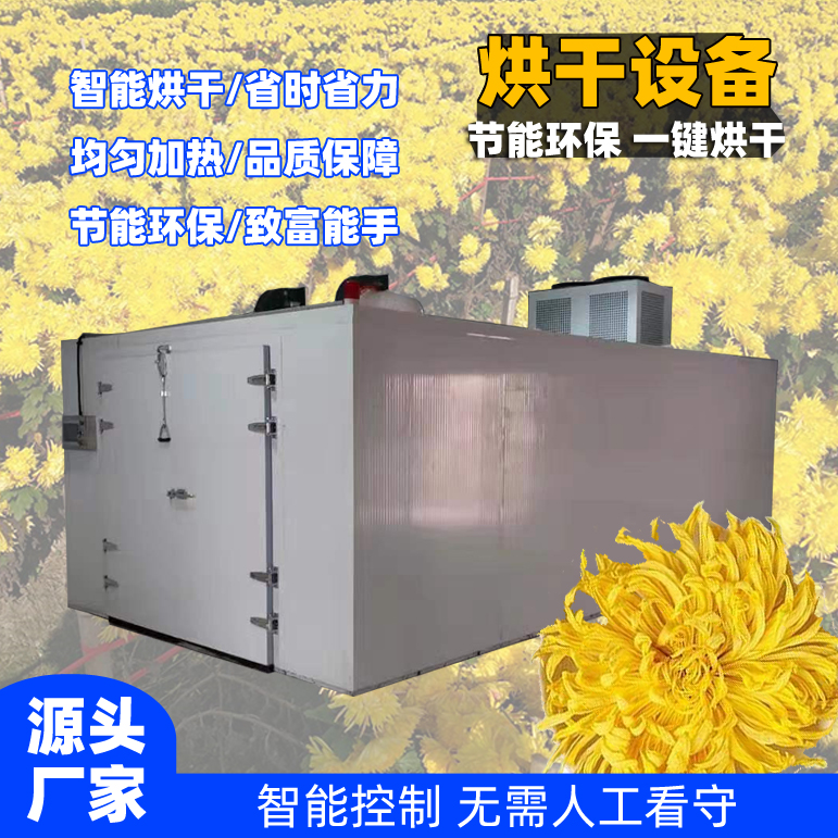 大型空气能烘干房设备食品香菇海鲜药材腊肠肉鲜花果蔬商用烘干机