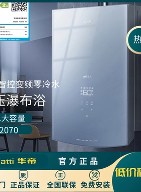 Vatti/华帝 i12070-16升零冷水恒温燃气热水器手机APP智控(爆款)