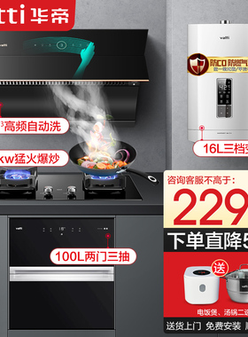 华帝i11229抽油烟机燃气灶套餐自动洗家用热水器厨房三件套装家用