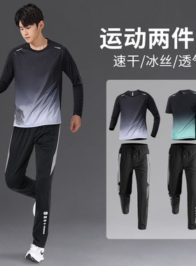运动服套装男士跑步夏季冰丝薄款速干衣长袖休闲长裤2024新款短袖