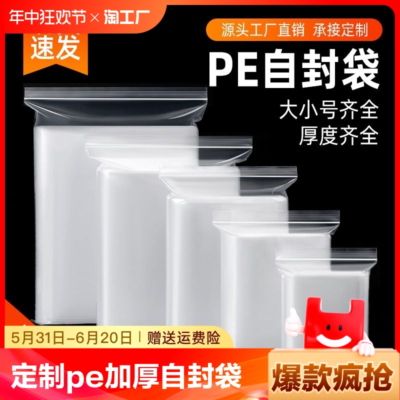 定制pe加厚自封袋透明小号大食品收纳密封袋塑料包装家商用生产