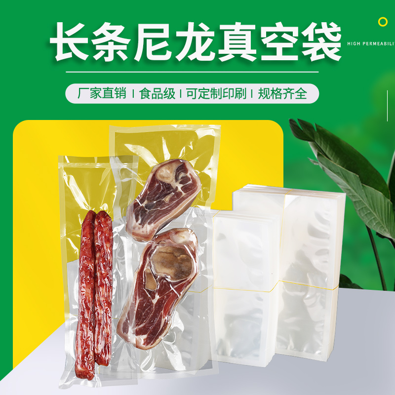 筷乐缘长条真空袋尼龙保鲜袋腊肉腊肠包装袋食品加长密封袋子火腿