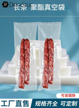 家用熟食品腊肠香肠包装光面抽真空袋透明密封口塑封保鲜袋子定制