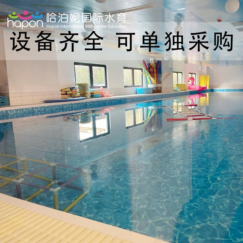哈泊妮大型婴儿游泳馆游泳池定制商用母婴店恒温泳池全套设备加盟