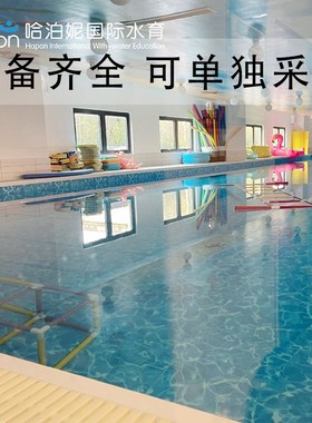哈泊妮大型婴儿游泳馆游泳池定制商用母婴店恒温泳池全套设备加盟