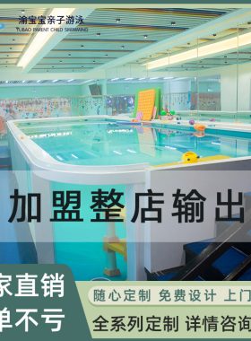 儿童游泳馆加盟大型母婴店钢结构亲子池商用智能恒温冲浪设备全套