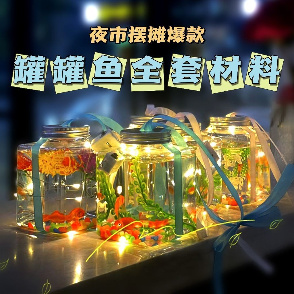 网红罐罐鱼夜市摆地摊热销产品项目发光玩具儿童广场新热卖小礼品
