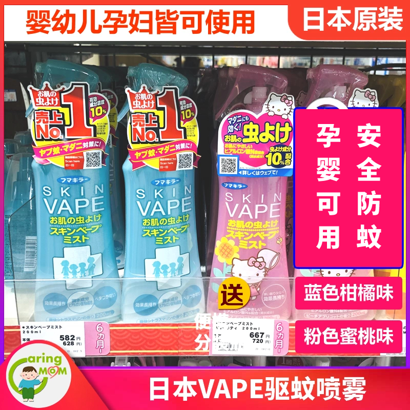 日本原装采购VAPE驱蚊水驱蚊喷雾防蚊喷雾儿童宝宝孕妇可用200ml