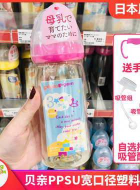 日本二代三代贝亲母乳实感婴儿ppsu奶瓶宽口径塑料奶瓶送手柄吸管