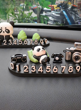 车载创意临时停车号码牌可爱熊猫汽车挪车电话牌车内装饰移车摆件
