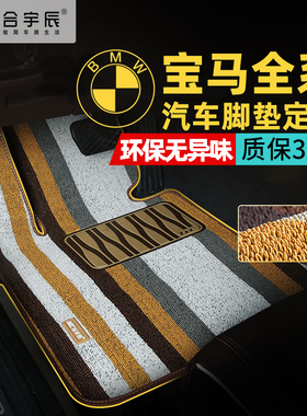 宝马汽车脚垫专车定制专用5系 3系 x1 x3 x5 320li防水地毯式脚垫