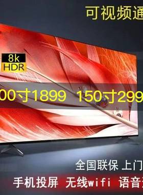 平板8K100寸智能语音50 55 60 65 80 70 150 180寸曲面液晶电视机