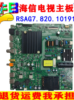 60寸海信60E3F超清HDR全面屏液晶平板电视机主板RSAG7.820.10191