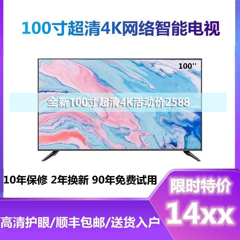 全新平板60 65 70 80 100寸无边框防爆电视机4K智能投屏KTV显示器