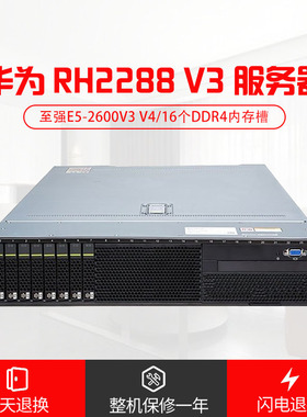 华为RH2288V3服务器机架式 云存储大数据运算虚拟化多开渲染集群