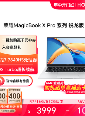 HONOR/荣耀MagicBook X 14/16 Pro系列 锐龙版新款AMD R7标压处理器轻薄本荣耀笔记本电脑官方旗舰店官网