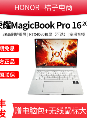 荣耀MagicBookPro16笔记本电脑Ultra7酷睿4060独显电竞轻薄游戏本
