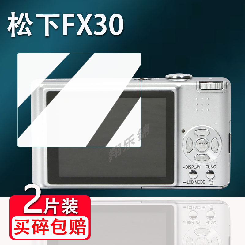 适用松下fx30相机贴膜fh10/fs28/fx66屏幕保护膜tz20/gf6数码相机fx35贴膜非钢化ZS8/HC-VX1摄像机配件膜防刮